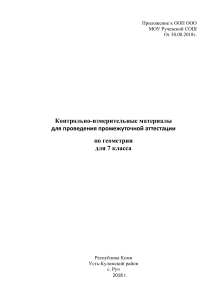 Тест по геометрии 7 класс: Промежуточная аттестация
