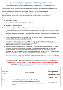 Экскурсии для школьников: туры по Подмосковью и России
