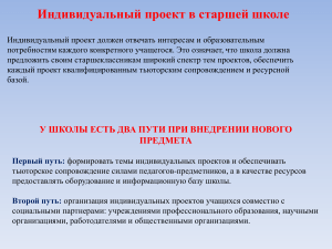 Индивидуальный проект в старшей школе: методические рекомендации