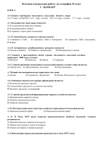 Контрольная работа по географии 10 класс