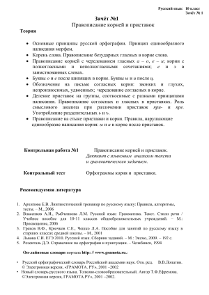 Русский язык 10 класс: Правописание корней и приставок