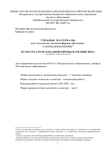 Культура Западной Европы в Средние века: Учебные материалы