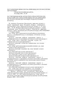 Постановление об утверждении форм актов отбора проб