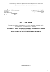 История: Методические рекомендации для контрольных работ