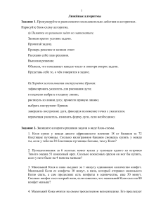 Линейные алгоритмы: Задания для практики