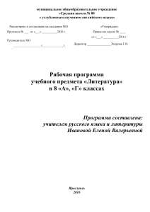 Рабочая программа по литературе, 8 класс