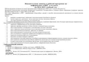 Информатика 6-7 класс: Рабочая программа 2014-2015