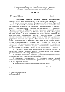 Приказ о внедрении системы наставничества