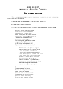 Классный час 9 класс: День знаний "Как на именины"