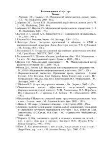 Фармацевтический маркетинг: список литературы