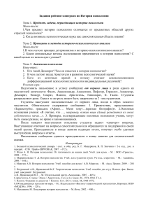 История психологии: задания рейтинг-контроля