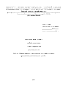 Рабочая программа по информатике для электромонтеров