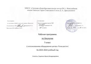 Рабочая программа по биологии, 7 класс