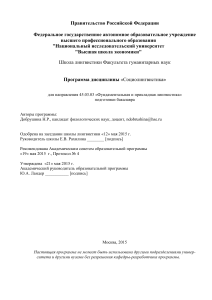 Социолингвистика: Программа дисциплины НИУ ВШЭ