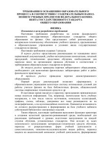 Оснащение кабинета физики: требования и рекомендации