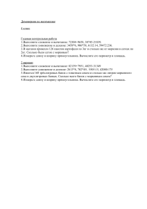 Контрольная работа по математике, 4 класс