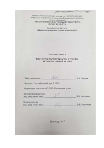 Индустрия гостеприимства в России: ретроспективный анализ