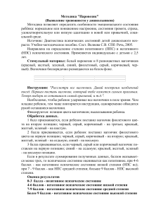 Методика "Паровозик": выявление тревожности у дошкольников