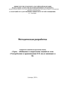 Правописание О-Е после шипящих и Ц: Методическая разработка