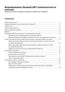 ИКТ-компетентность учителя: Программа повышения квалификации