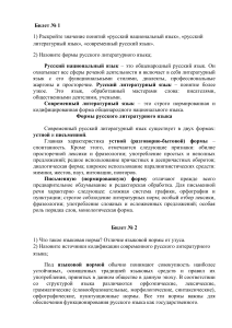 Русский язык и культура речи: экзаменационные билеты