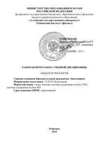 Общая психология: Рабочая программа дисциплины