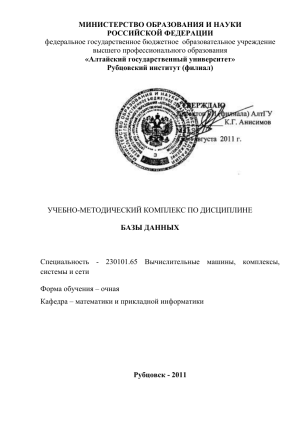 Базы данных: Учебно-методический комплекс