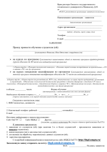 БЖД - Омский государственный университет им. Ф.М