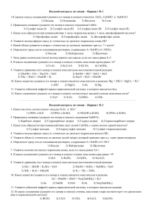 Контрольная работа по химии