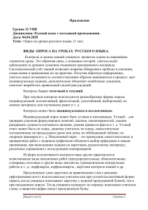 Опрос на уроках русского языка: виды и формы