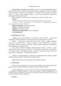Химическая сказка: сценарий внеклассного мероприятия по химии