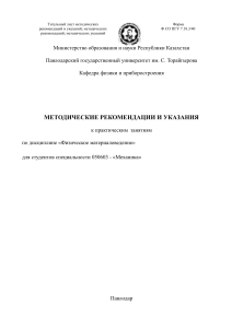 Физическое материаловедение: методические рекомендации
