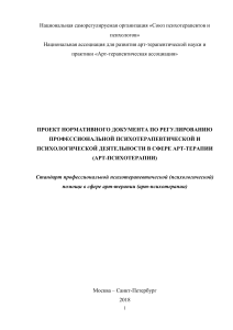 Стандарт арт-терапии: методы, требования, оценка