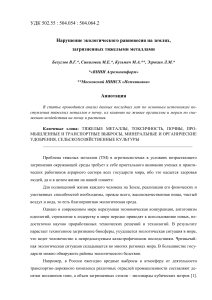 Тяжелые металлы в почве: загрязнение и экологическое равновесие