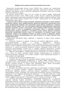 Профилактика ХОБЛ: советы и рекомендации