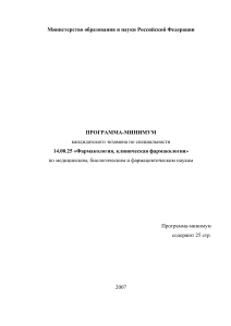 Программа кандидатского экзамена по фармакологии