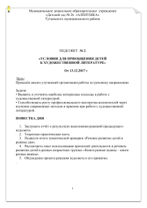 Педсовет по литературе в детском саду