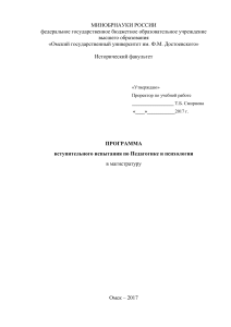 Программа вступительного испытания по педагогике и психологии