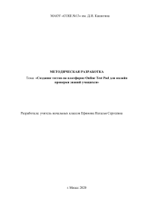 Online Test Pad: Создание тестов для онлайн-проверки знаний