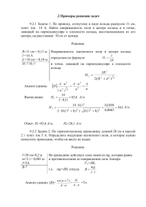 Примеры решения задач по электромагнетизму