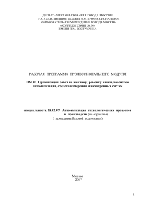 Рабочая программа ПМ.02 Автоматизация процессов
