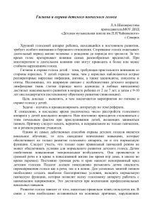Гигиена и охрана детского певческого голоса