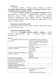 Конспект по географии мирового хозяйства и Европы
