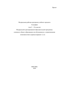 Рабочая программа по географии 5-10 классы (ОВЗ)