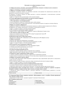 Итоговый тест по обществознанию 9 класс