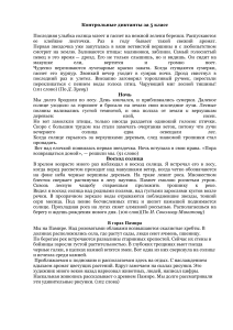 Контрольные диктанты по русскому языку, 5 класс