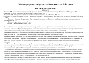 Рабочая программа по биологии 6-9 класс
