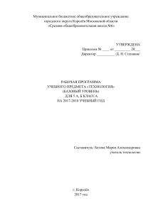 Рабочая программа по технологии 5 класс