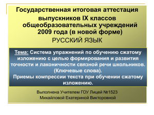 Развитие речи Сжатое  изложение текста 4 класс