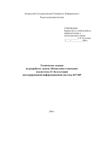 Техническое задание: Начисление стипендии в 1С-Бухгалтерии